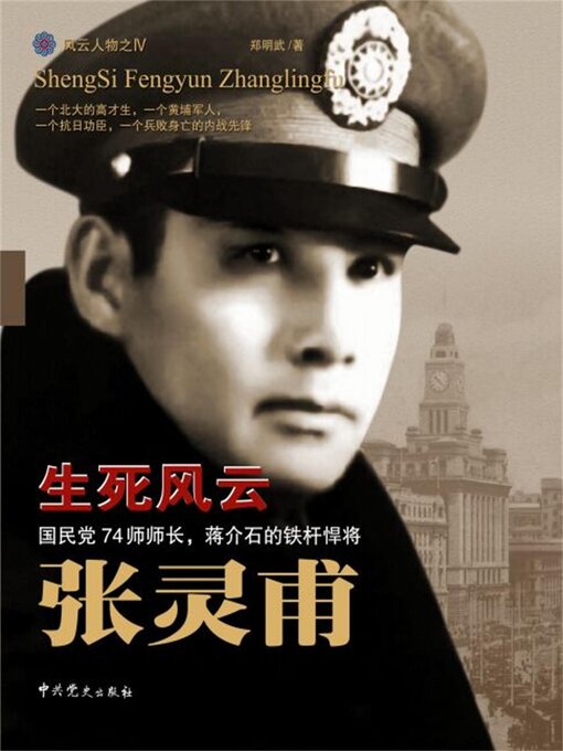 Cover image for 生死风云张灵甫